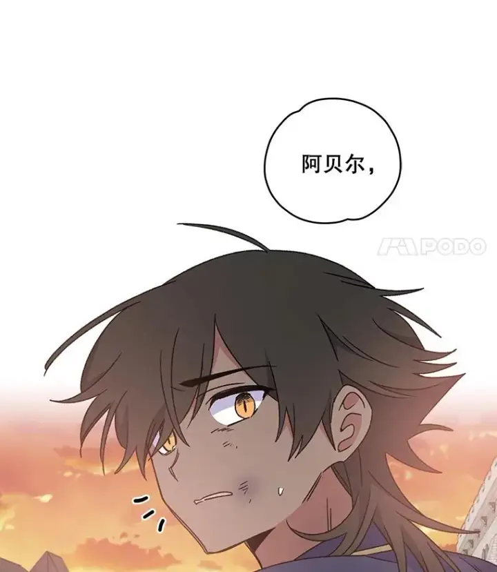 漫画《伊格列特》27.阿贝尔第11张图