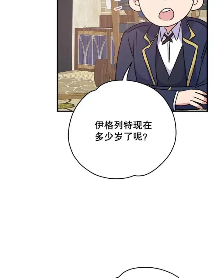 漫画《伊格列特》27.阿贝尔第110张图