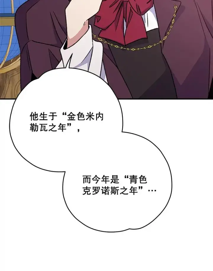 漫画《伊格列特》27.阿贝尔第112张图