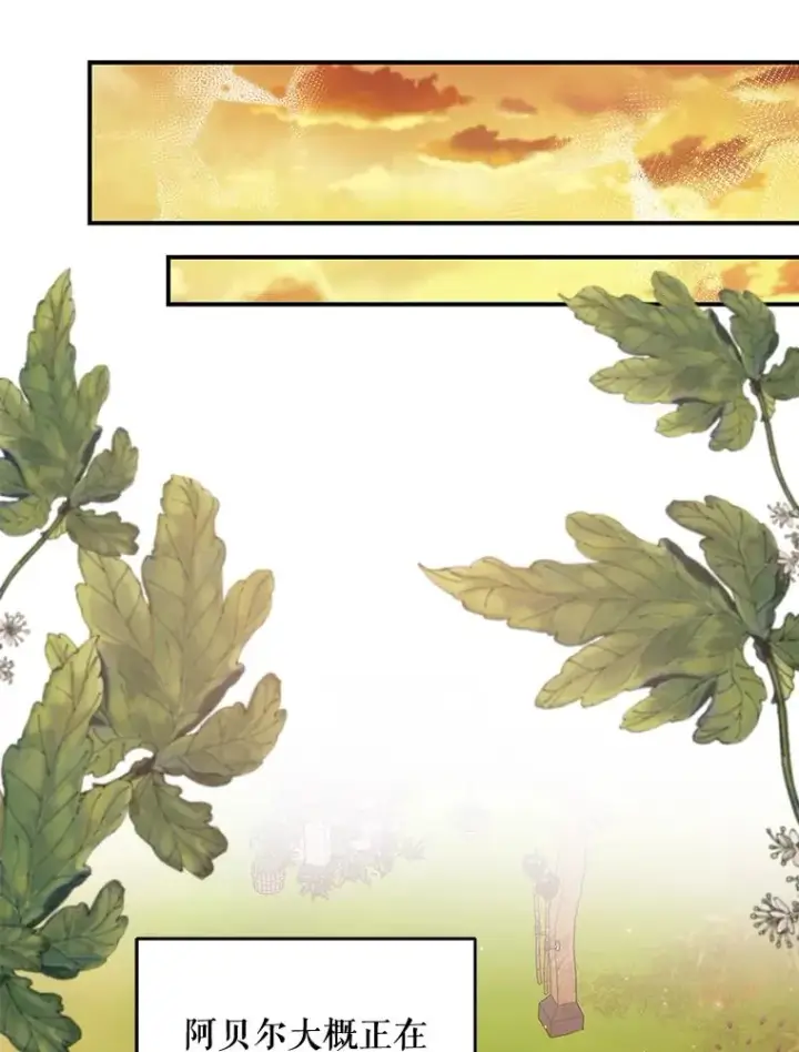 漫画《伊格列特》27.阿贝尔第16张图