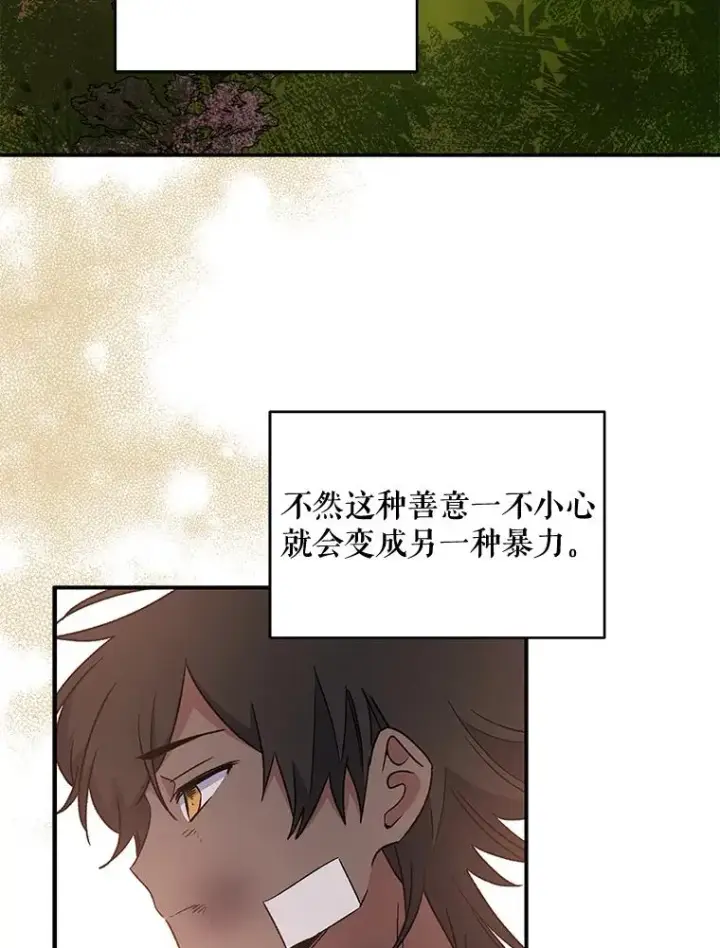 漫画《伊格列特》27.阿贝尔第18张图