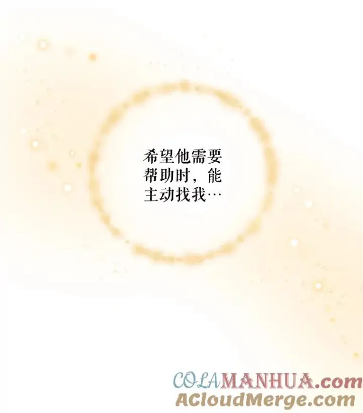 漫画《伊格列特》27.阿贝尔第21张图