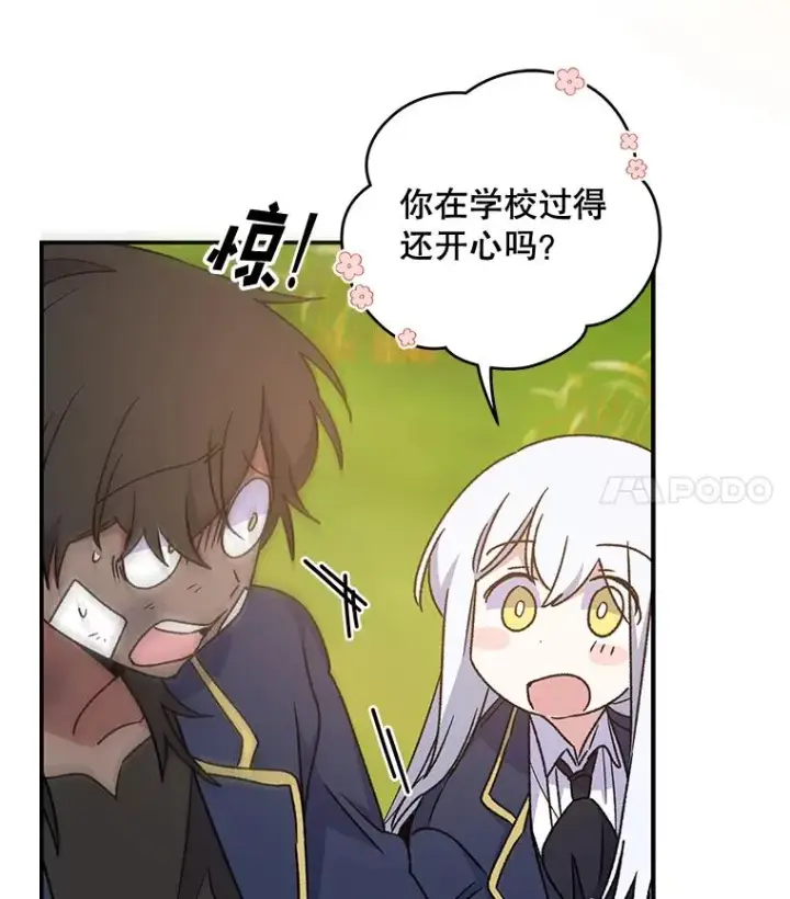 漫画《伊格列特》27.阿贝尔第22张图