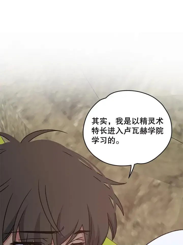 漫画《伊格列特》27.阿贝尔第27张图