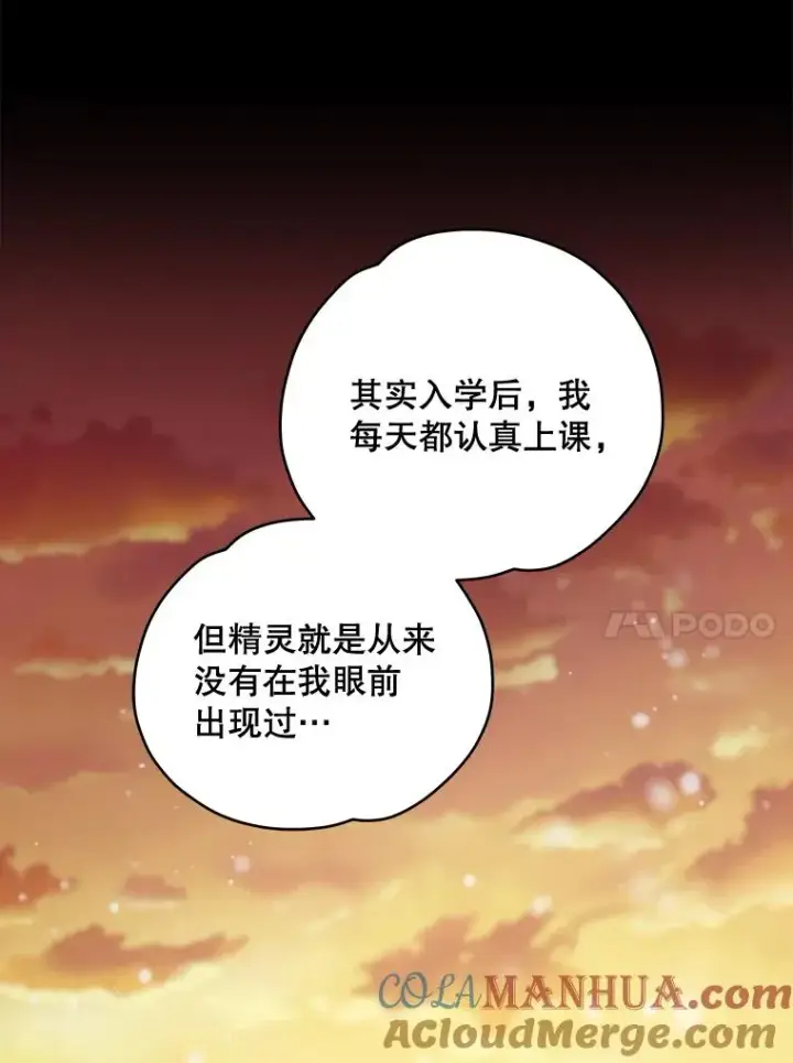 漫画《伊格列特》27.阿贝尔第29张图
