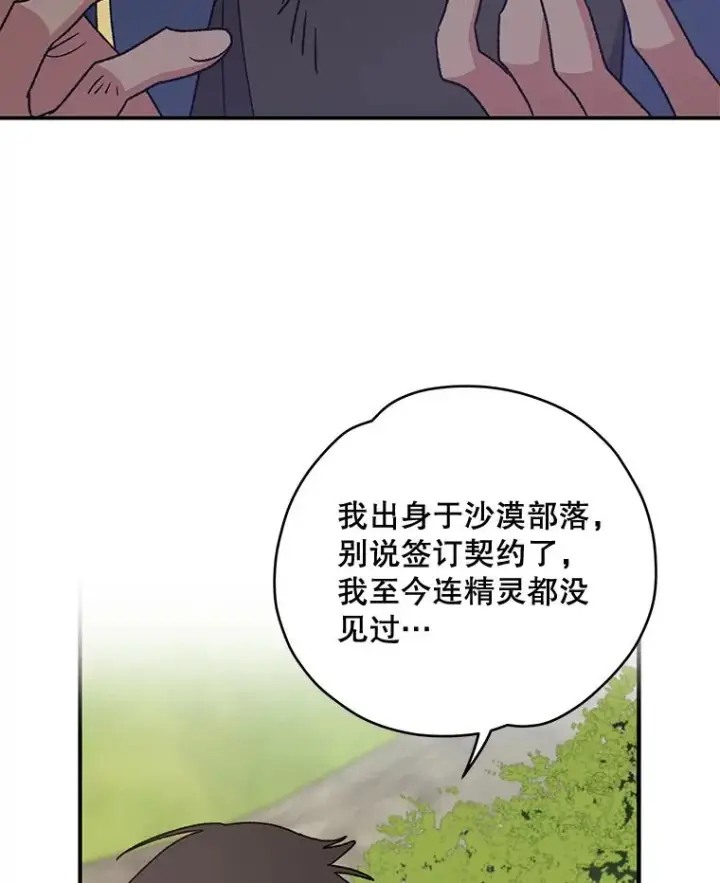 漫画《伊格列特》27.阿贝尔第51张图