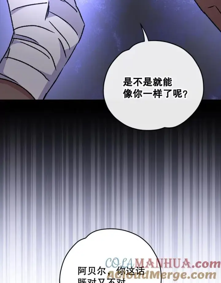 漫画《伊格列特》27.阿贝尔第61张图