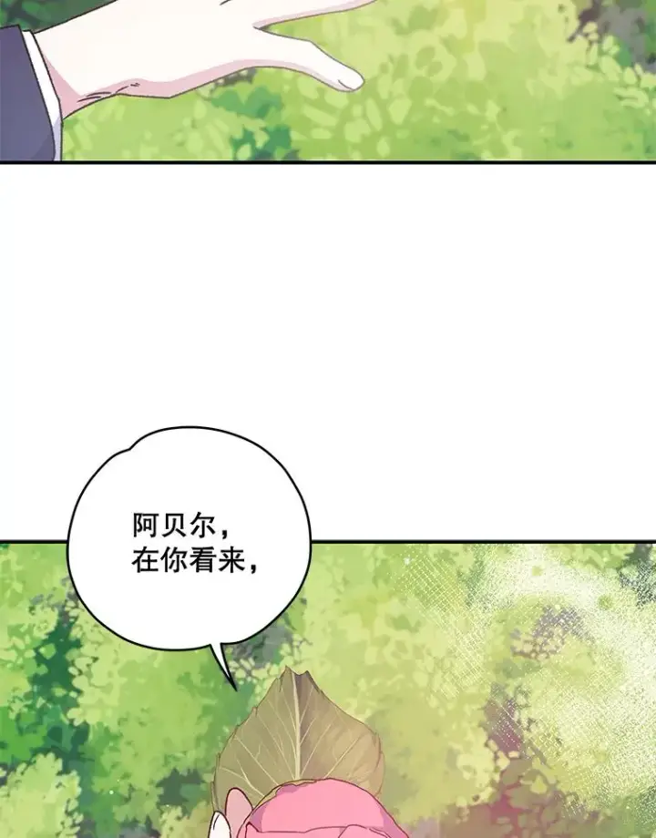 漫画《伊格列特》27.阿贝尔第64张图