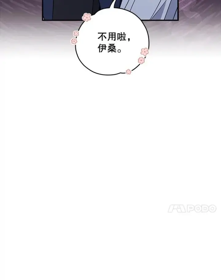漫画《伊格列特》27.阿贝尔第7张图