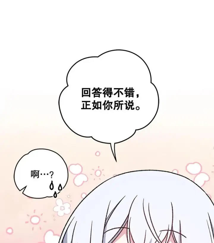 漫画《伊格列特》27.阿贝尔第72张图