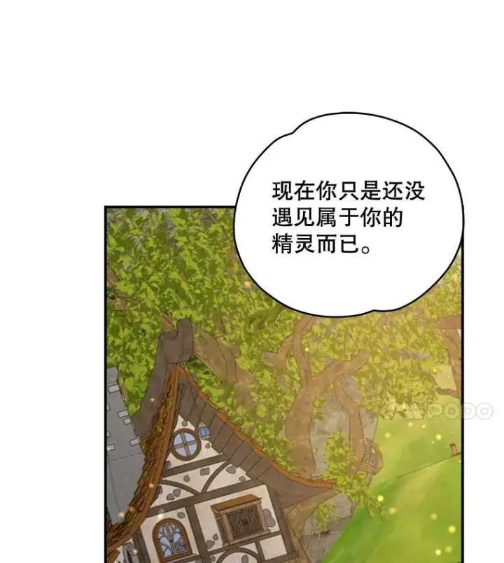 漫画《伊格列特》27.阿贝尔第78张图