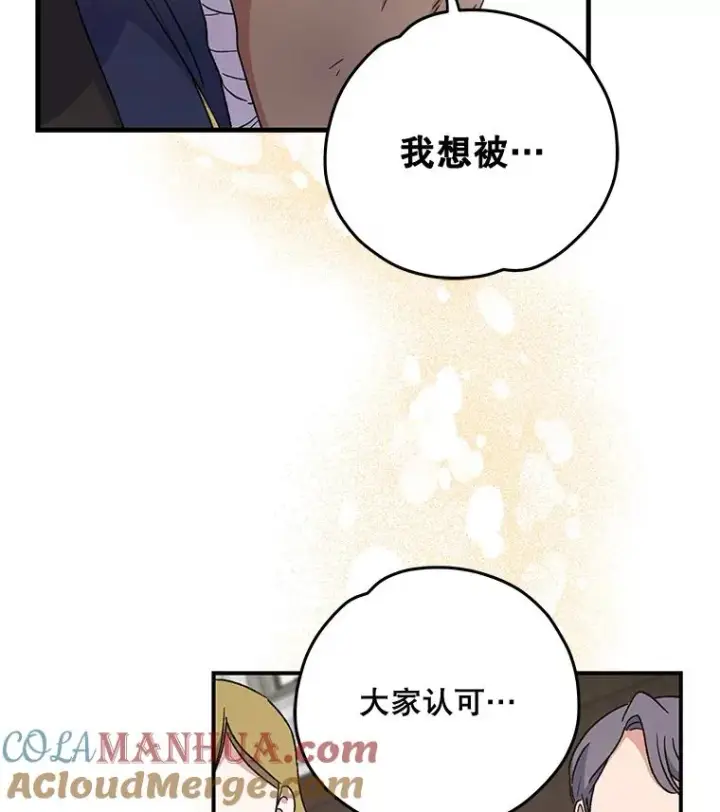 漫画《伊格列特》27.阿贝尔第85张图