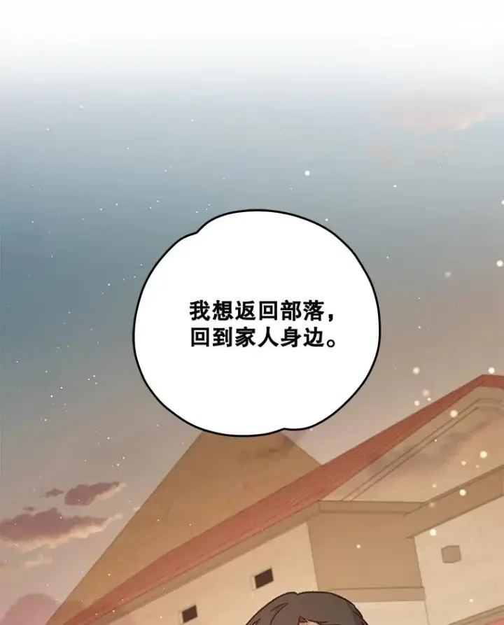 漫画《伊格列特》27.阿贝尔第92张图