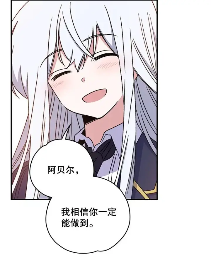 漫画《伊格列特》27.阿贝尔第96张图