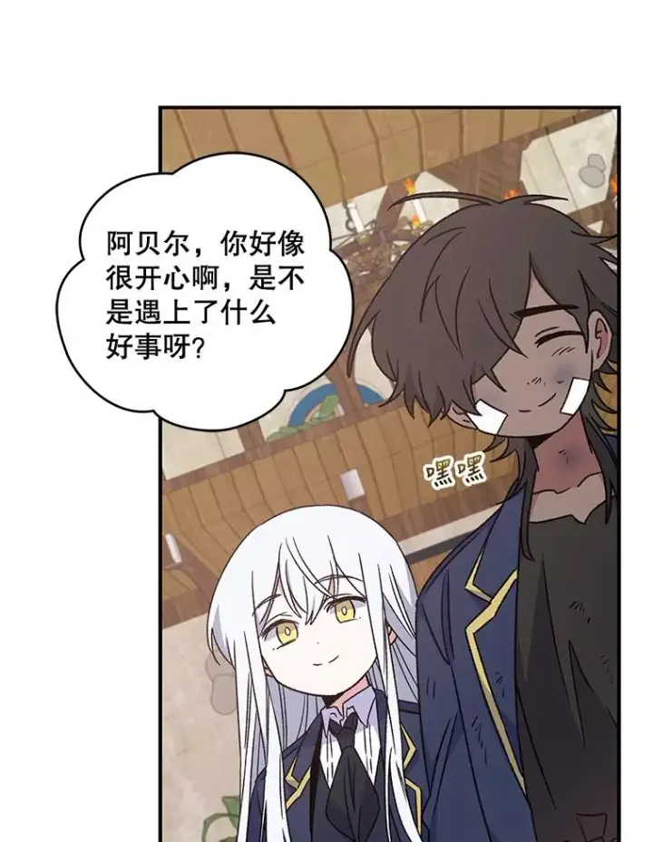 漫画《伊格列特》27.阿贝尔第99张图