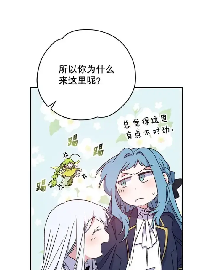 漫画《伊格列特》29.精灵契约第50张图