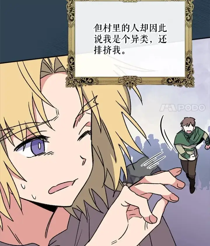 漫画《伊格列特》29.精灵契约第80张图