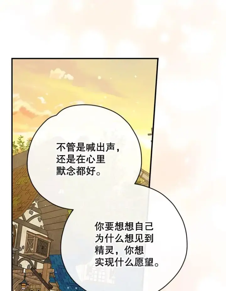 漫画《伊格列特》29.精灵契约第96张图