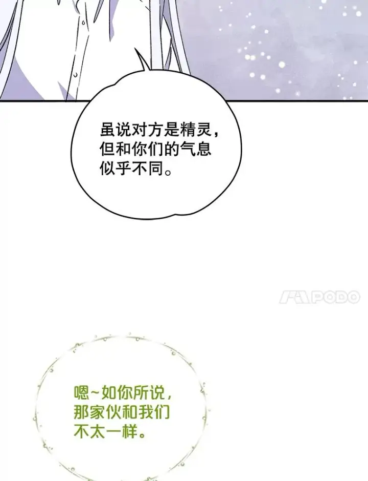 漫画《伊格列特》30.生长痛第11张图
