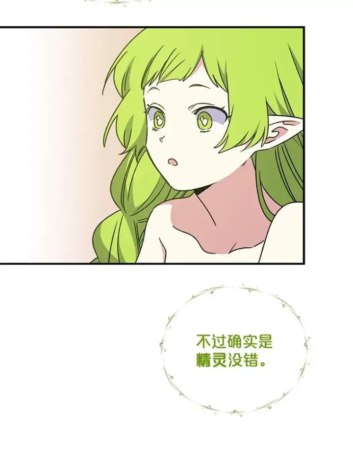 漫画《伊格列特》30.生长痛第12张图