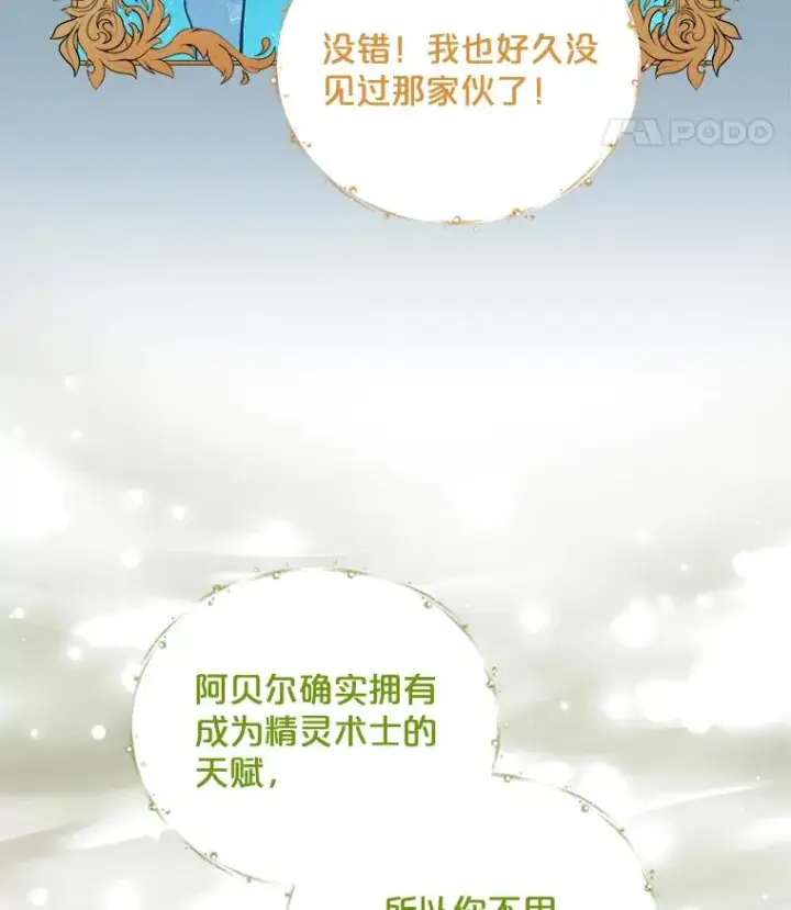 漫画《伊格列特》30.生长痛第15张图