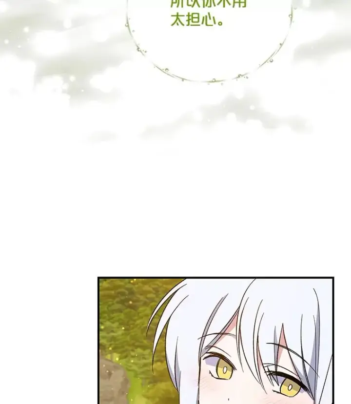 漫画《伊格列特》30.生长痛第16张图