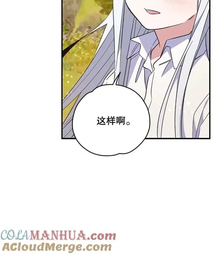 漫画《伊格列特》30.生长痛第17张图