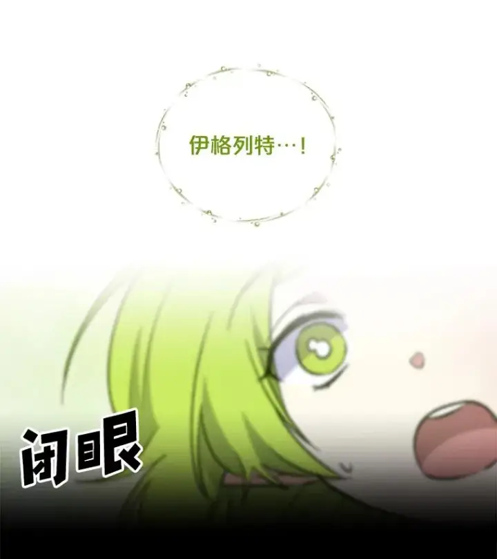 漫画《伊格列特》30.生长痛第19张图