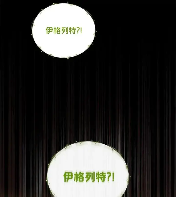 漫画《伊格列特》30.生长痛第20张图