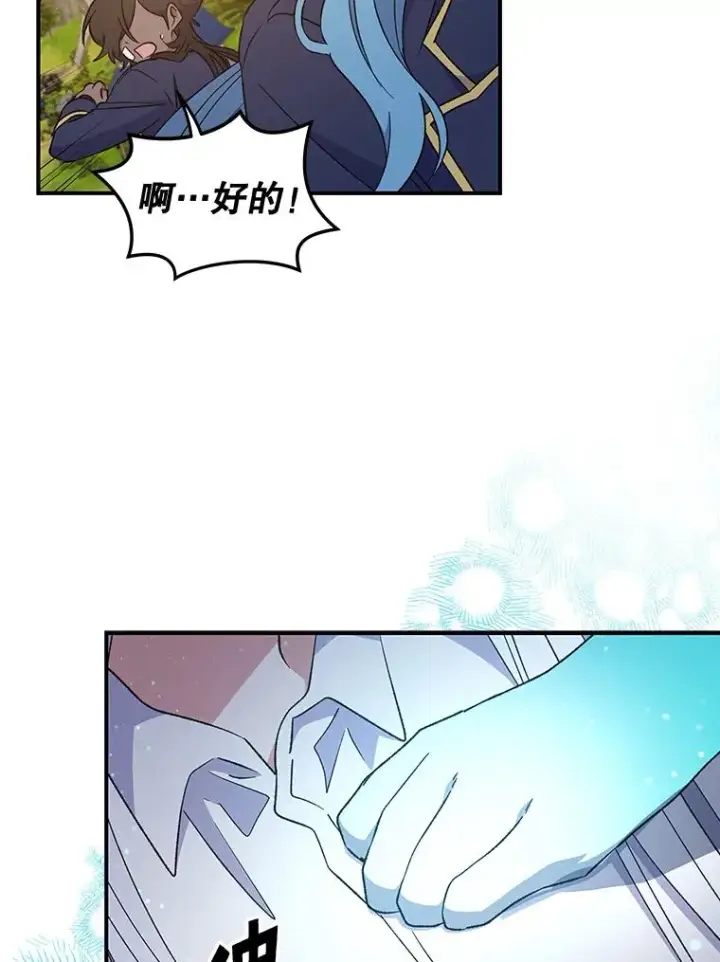 漫画《伊格列特》30.生长痛第27张图