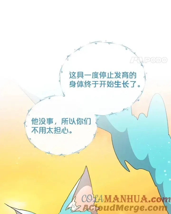漫画《伊格列特》30.生长痛第29张图