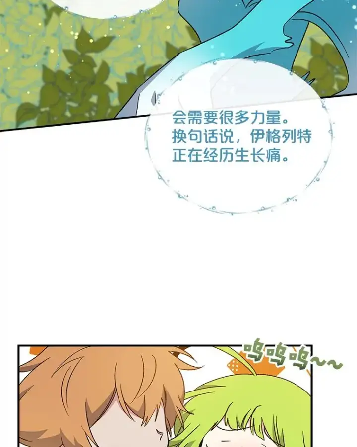漫画《伊格列特》30.生长痛第31张图