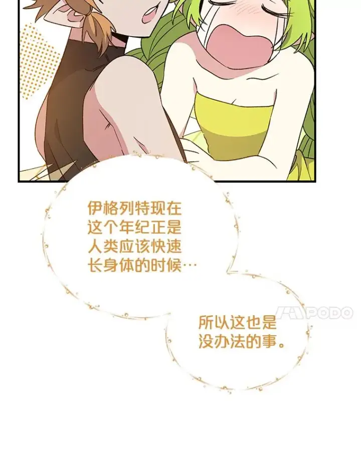 漫画《伊格列特》30.生长痛第32张图