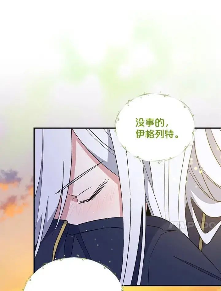 漫画《伊格列特》30.生长痛第39张图