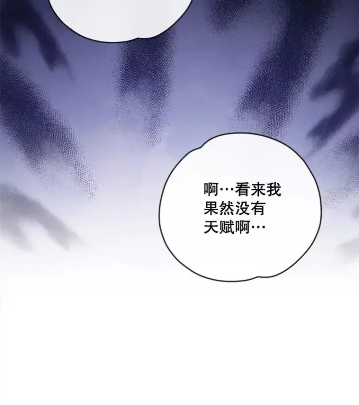 漫画《伊格列特》30.生长痛第6张图