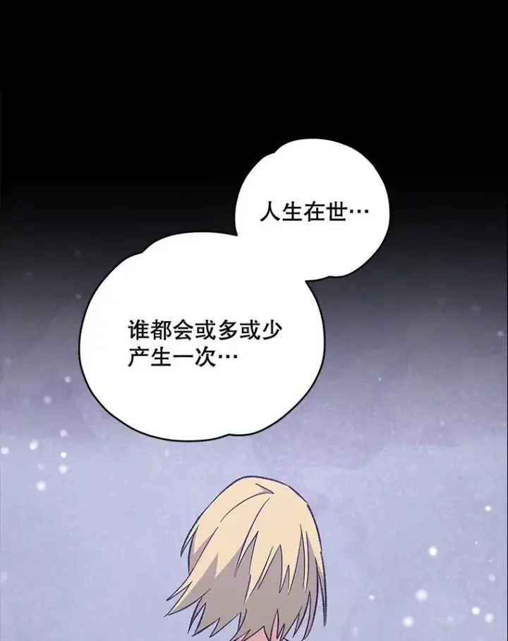 漫画《伊格列特》30.生长痛第67张图