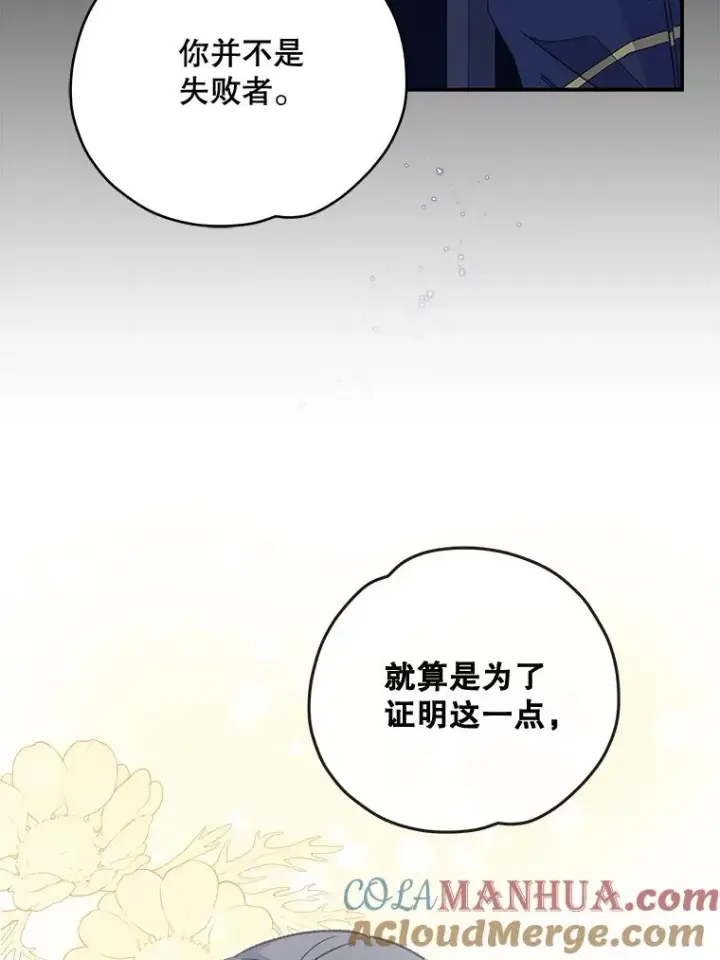 漫画《伊格列特》30.生长痛第77张图
