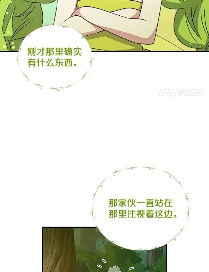 漫画《伊格列特》30.生长痛第8张图