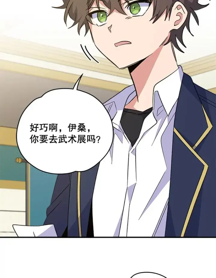 漫画《伊格列特》30.生长痛第83张图
