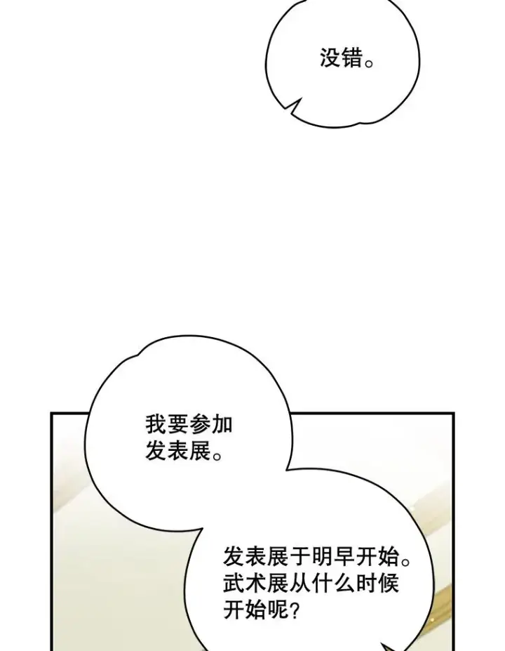 漫画《伊格列特》30.生长痛第84张图