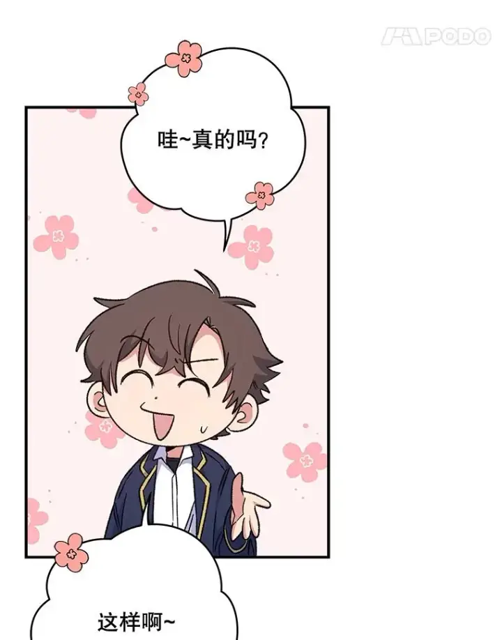漫画《伊格列特》30.生长痛第86张图