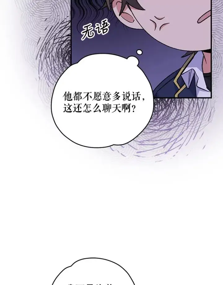 漫画《伊格列特》30.生长痛第88张图