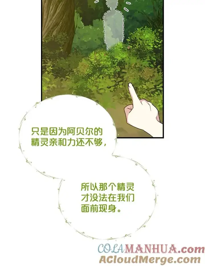 漫画《伊格列特》30.生长痛第9张图