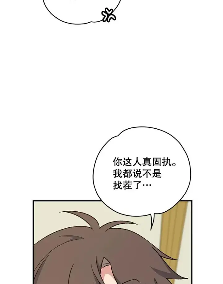 漫画《伊格列特》30.生长痛第90张图