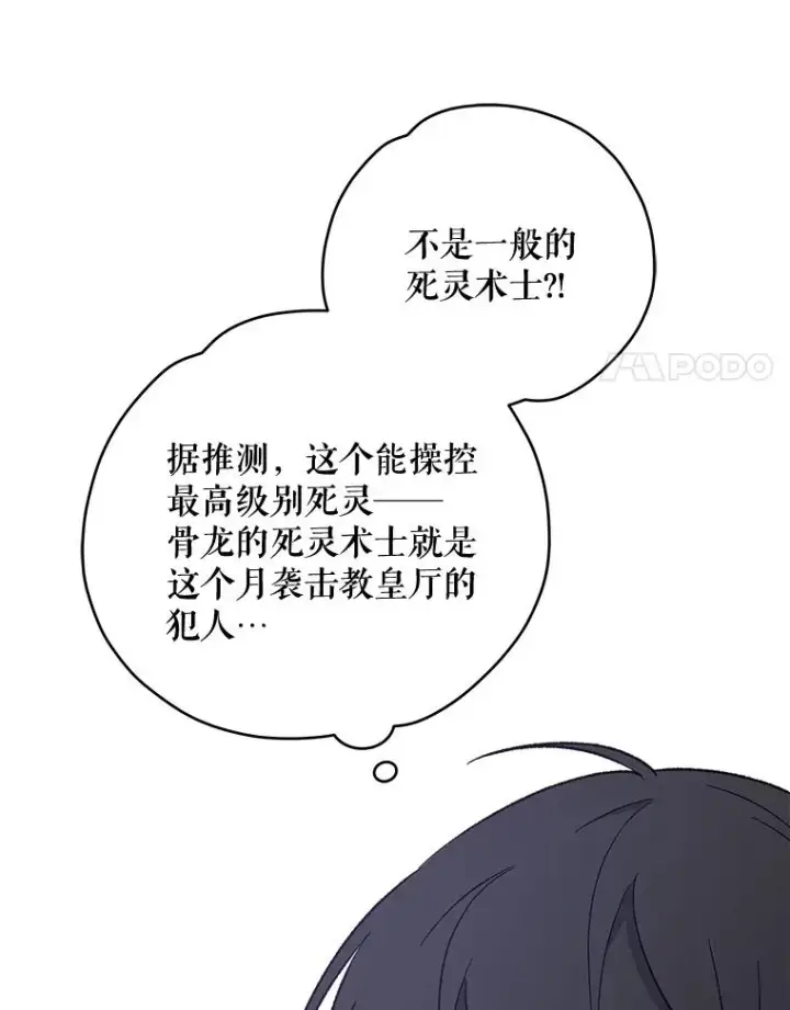 漫画《伊格列特》30.生长痛第99张图