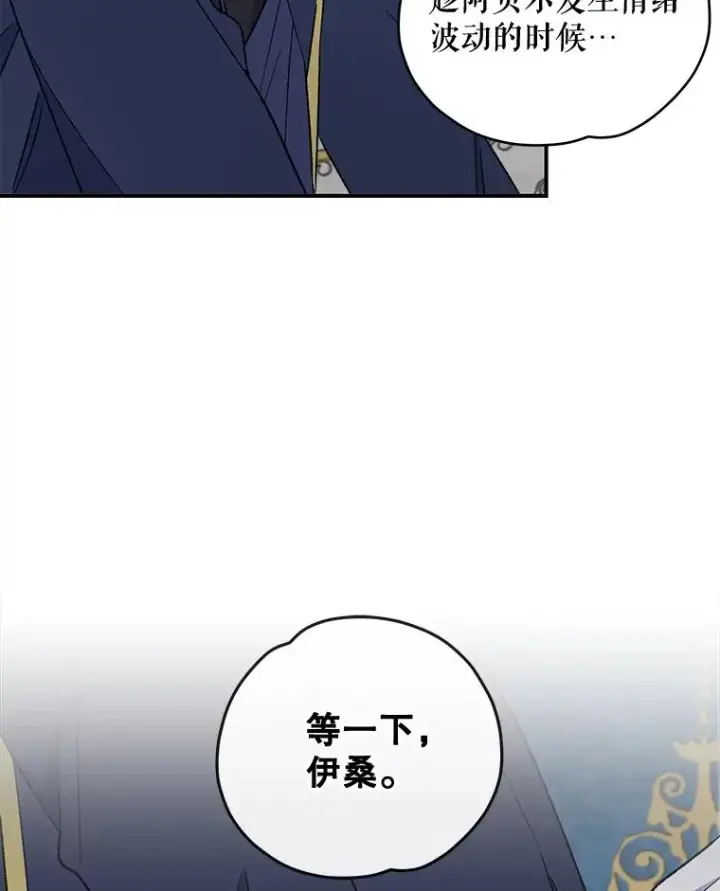 漫画《伊格列特》31.阿贝尔暴走第104张图