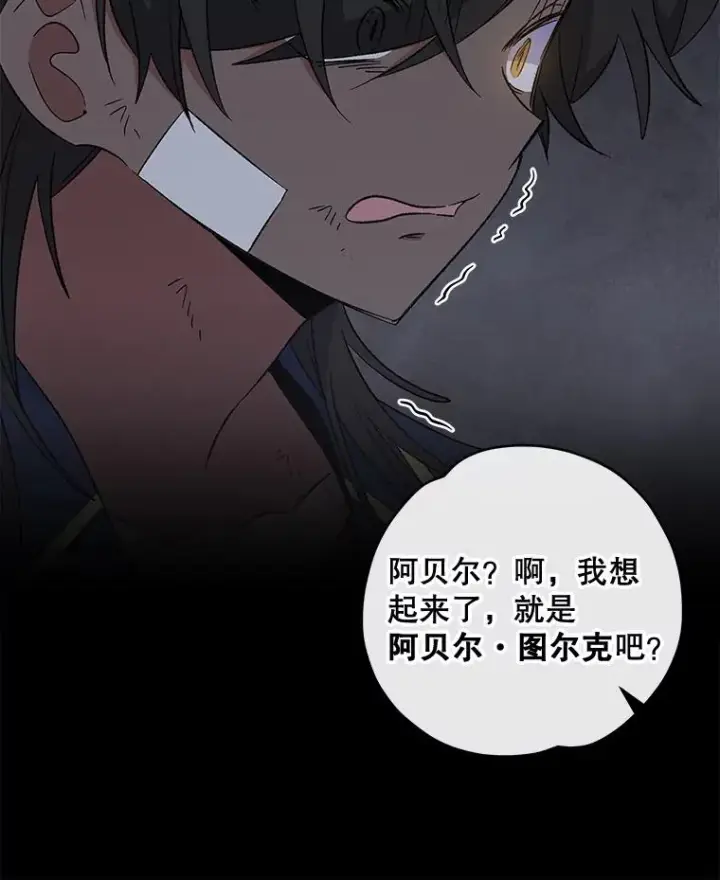 漫画《伊格列特》31.阿贝尔暴走第16张图