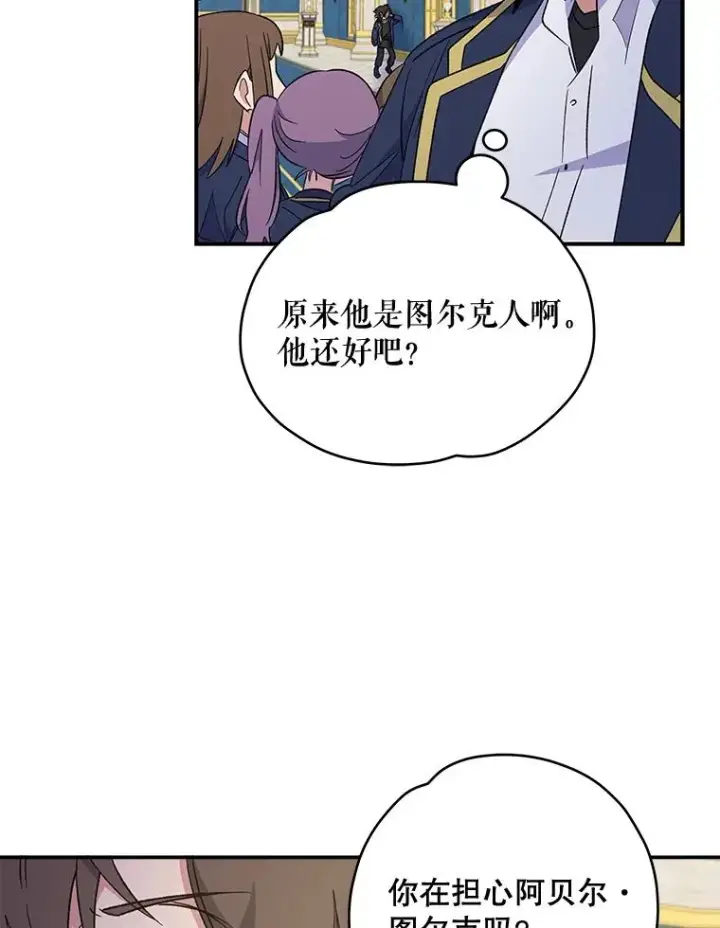 漫画《伊格列特》31.阿贝尔暴走第20张图