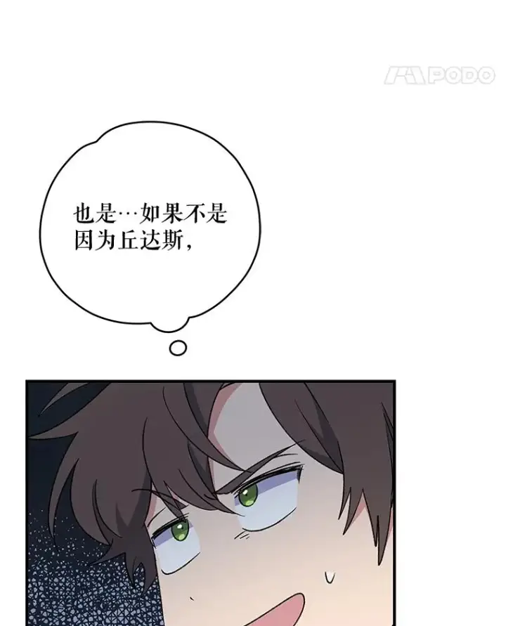漫画《伊格列特》31.阿贝尔暴走第22张图
