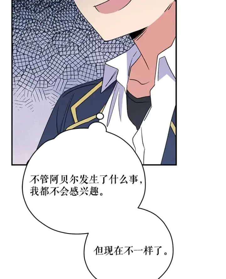 漫画《伊格列特》31.阿贝尔暴走第23张图
